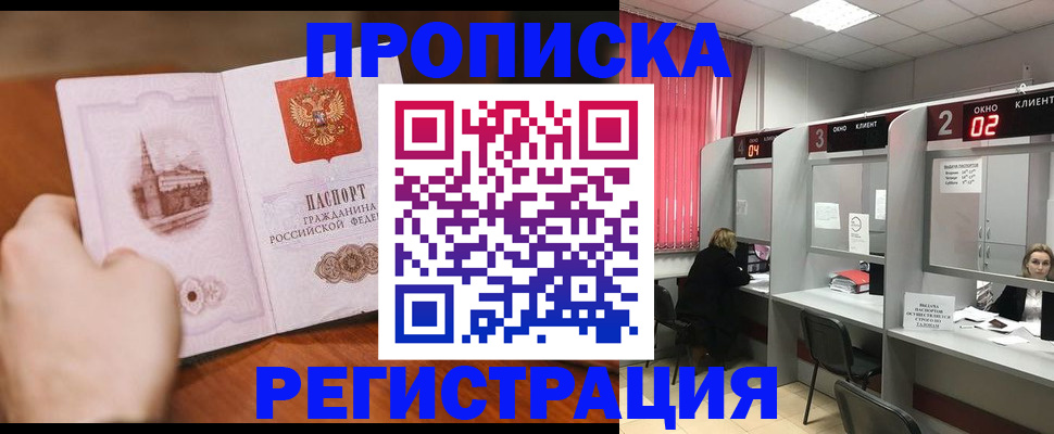 временная регистрация для школы в Ангарске