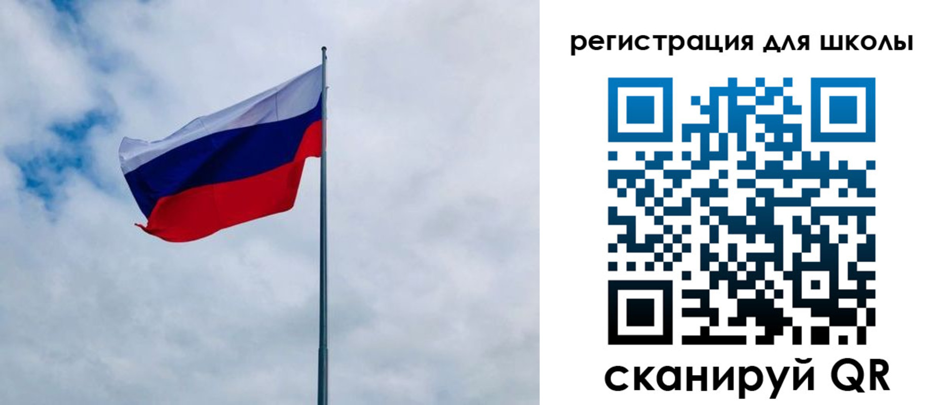 временная регистрация для школы в Ангарске
