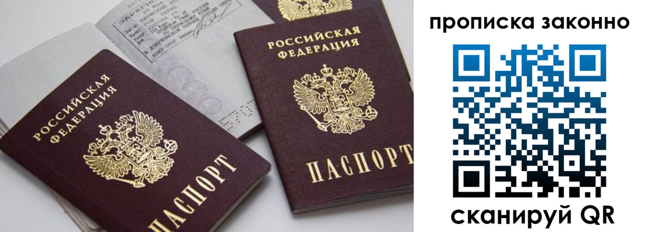 прописка законно в Ангарске